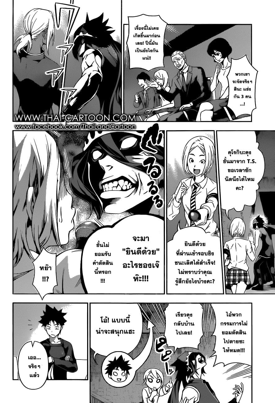 Shokugeki no Soma 93-'ดาบ' ที่เปิดม่านฤดูใบไม้ร่วง