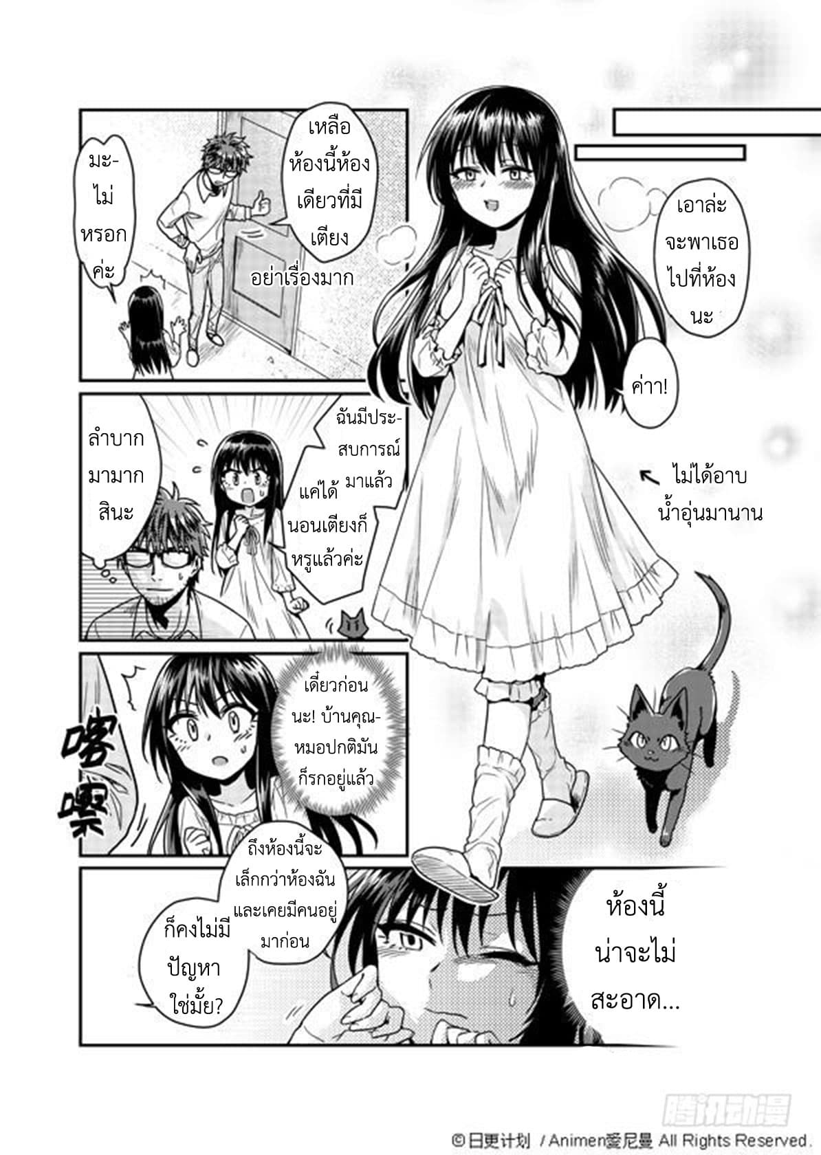 Magic Marriage 2-ขอโทษที่รบกวน