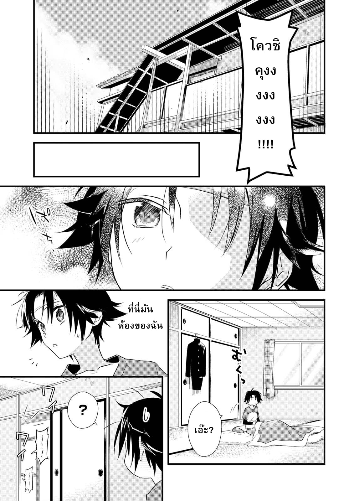 Megami-ryou no Ryoubo-kun หอเทพธิดาพาเพลิน 5-5