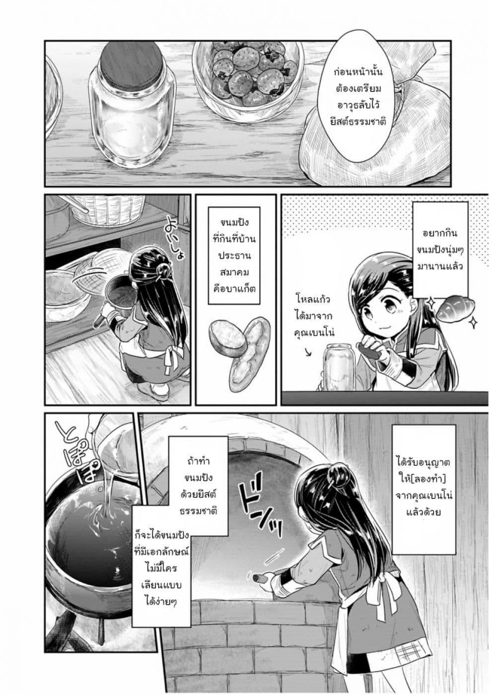Honzuki no Gekokujou: Part 2 6-ลำดับงาน