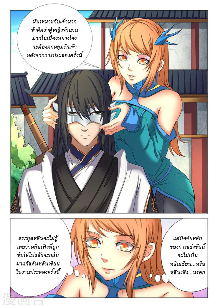 God of Martial Arts 66-เข้าร่วมการประลอง