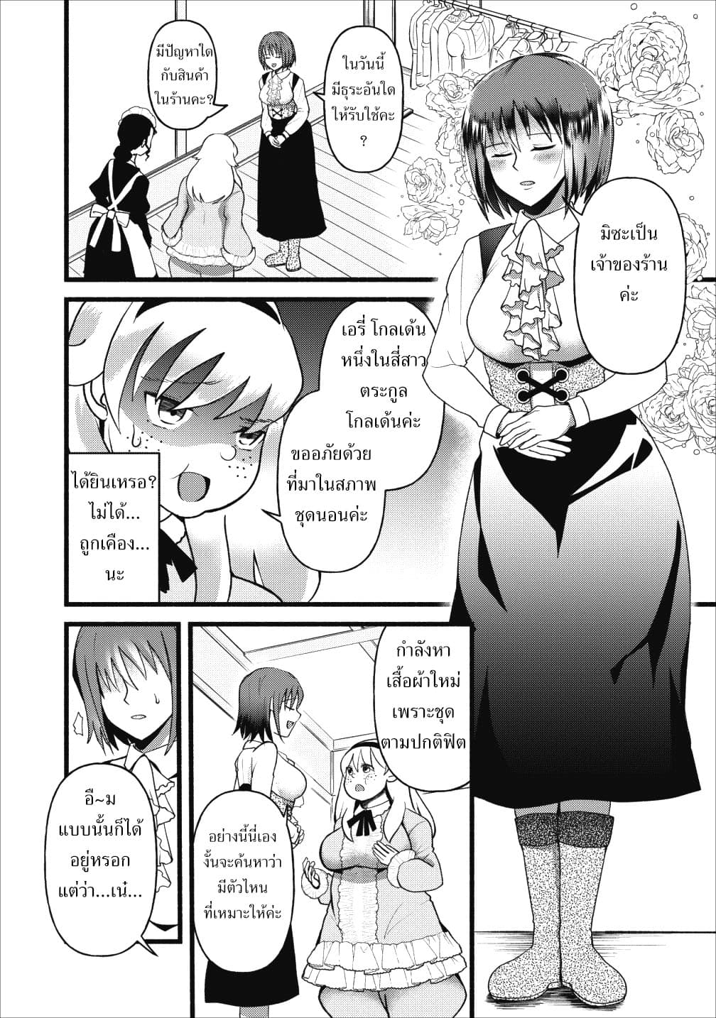 Ellie Golden to Itazurana Tenkan: Busu de Debu Demo Ikemen Elite 3-3