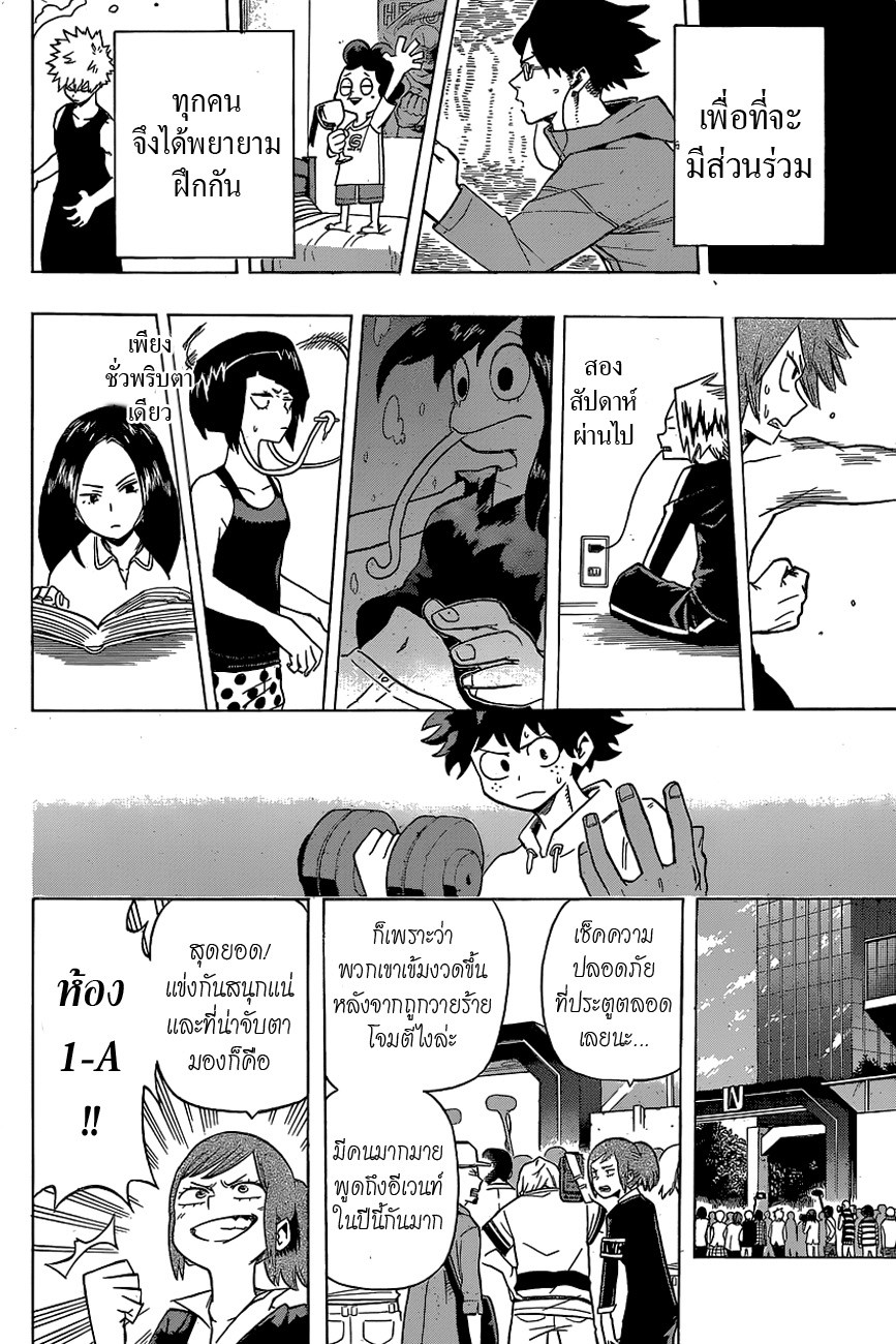 Boku no Hero Academia 23-TH-งานกีฬาคำราม