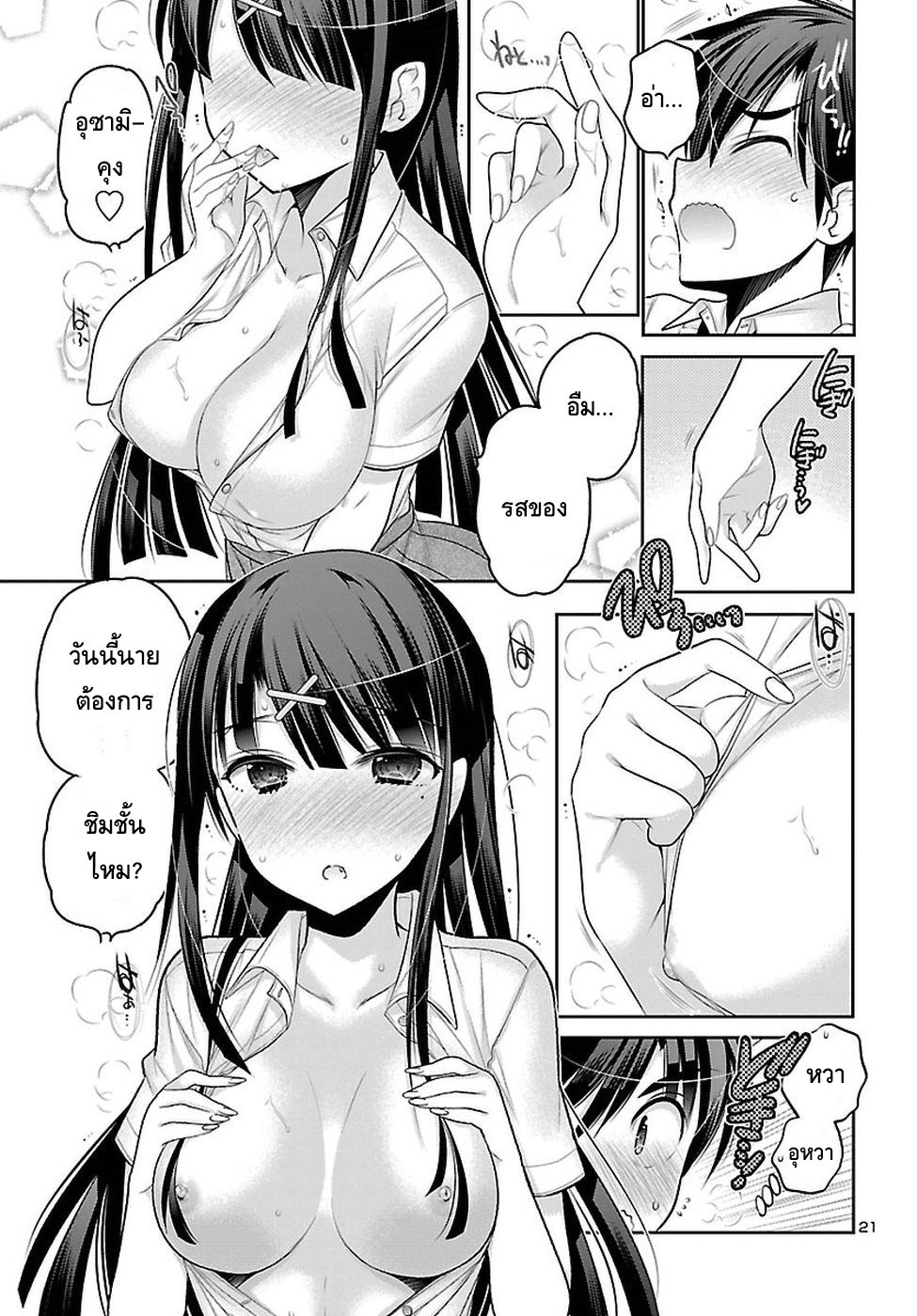 Moujuusei Shounen Shoujo 11-11