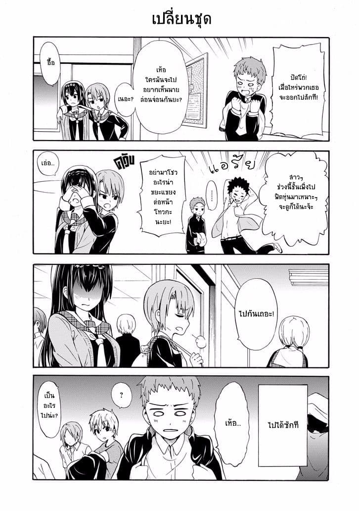Suki x Suki 3-3