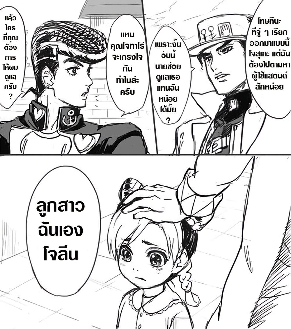 JoJo's Bizarre Adventure - Little Jolyne Goes to Morioh 1-1