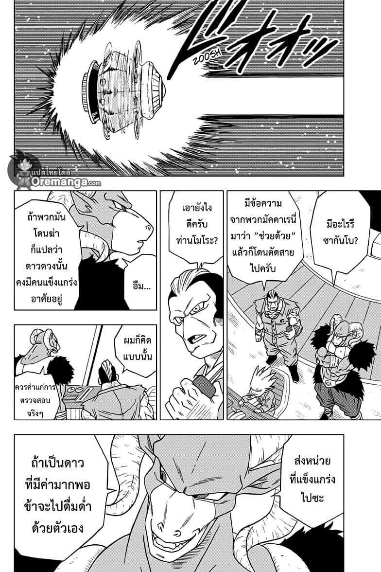 Dragon Ball Super 52-การฝึกของโกคูกับเบจิต้า