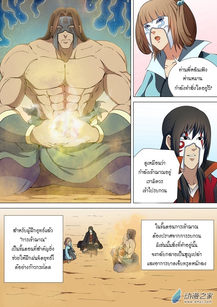 God of Martial Arts 14-14