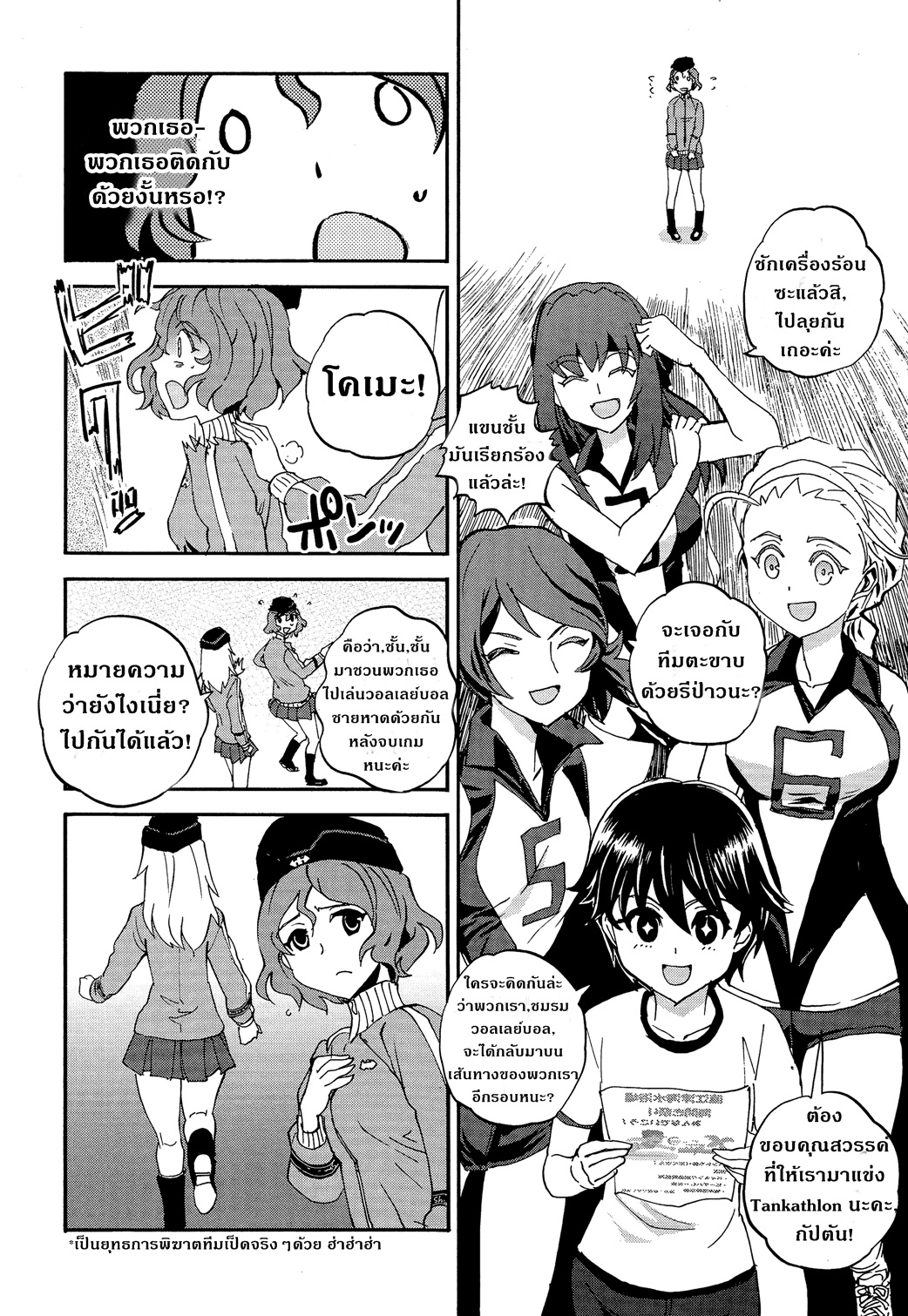 Girls Und Panzer: Ribbon Warrior 29-ยุทธการของอาคาโบชิ โคเมะ