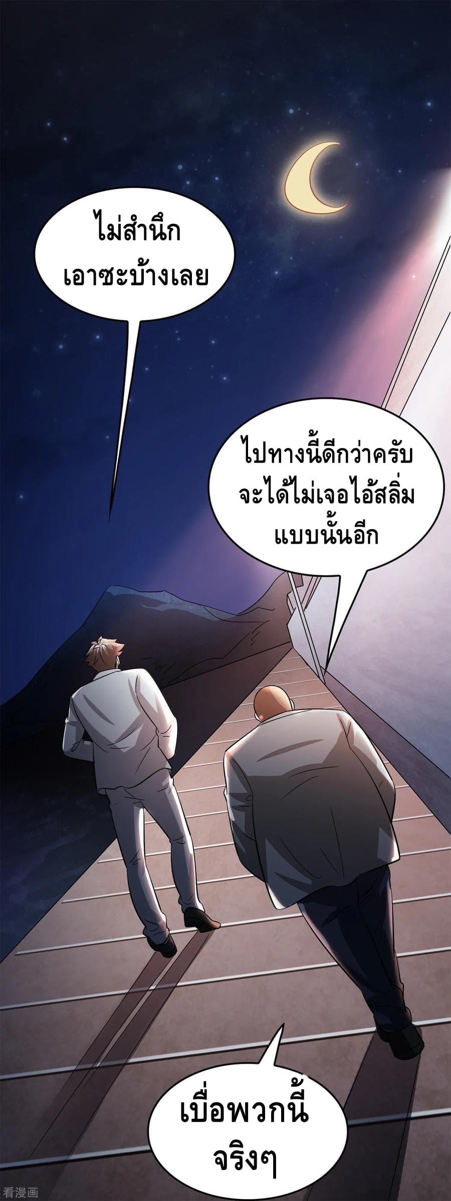 Become God Merchant in The Other World ข้ามต่างโลกเพื่อเป็นพ่อค้าเทพสุดมั่งคั่ง 30-30