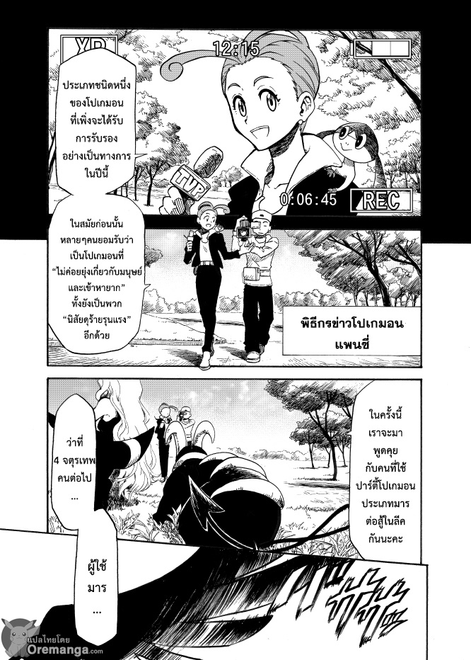 Pokemon Ouja no Saiten 8-การจู่โจมของมาร