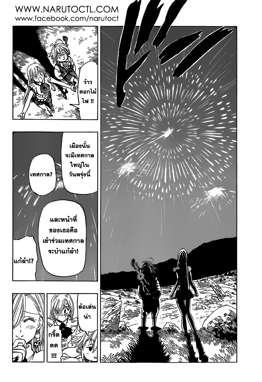 Nanatsu no Taizai 28-บุรุษผู้เป็นอันตราย