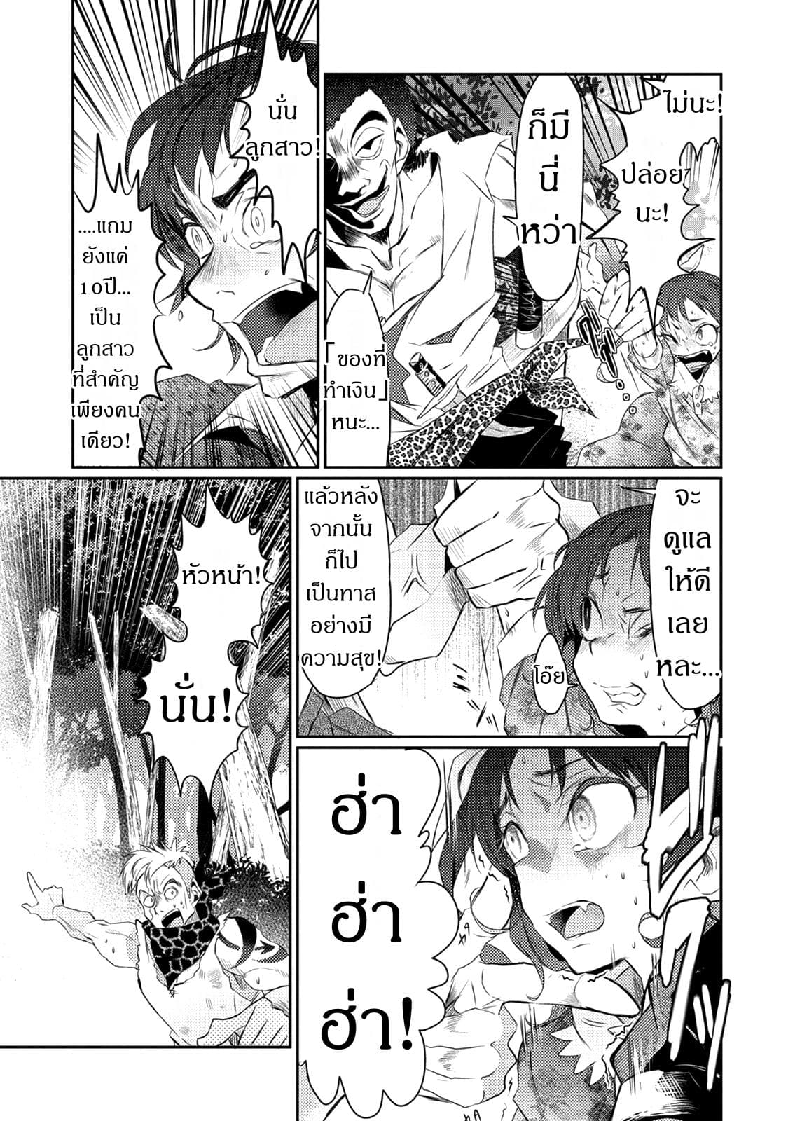 Watashi, Nouryoku wa Heikinchi de tte Itta yo ne! 17-17