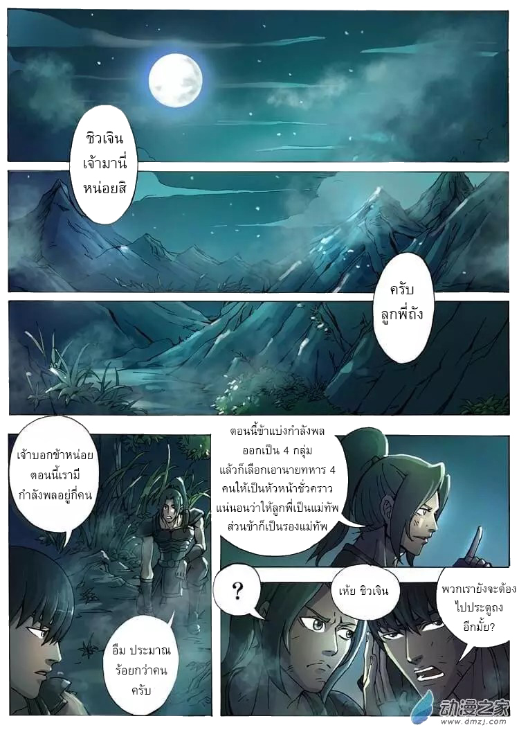Tangyan in The Other World 9-โจมตีโต้กลับ