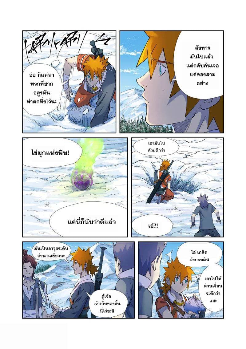 Tales of Demons and Gods 253-253