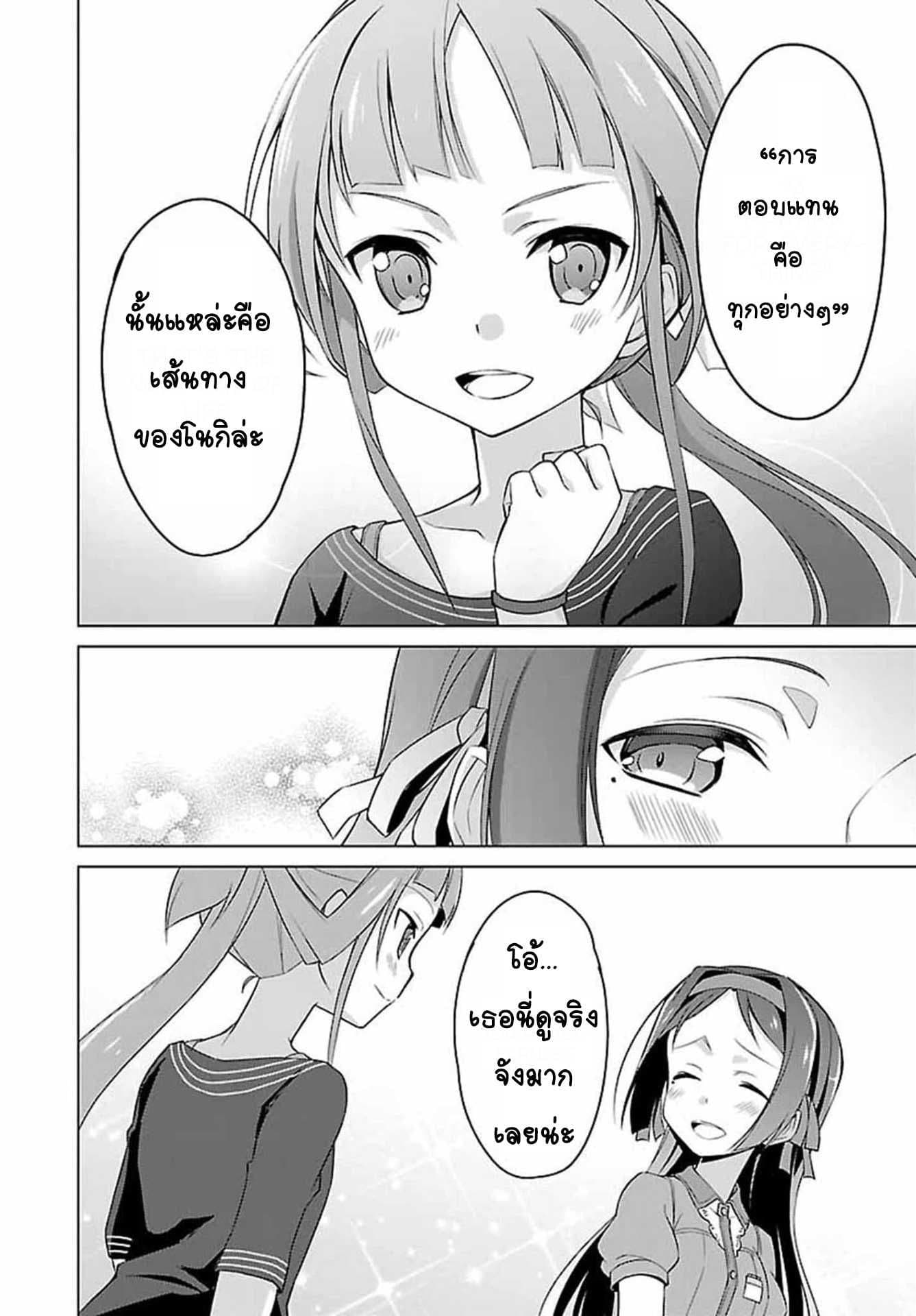 Nogi Wakaba wa Yuusha de Aru 1-1