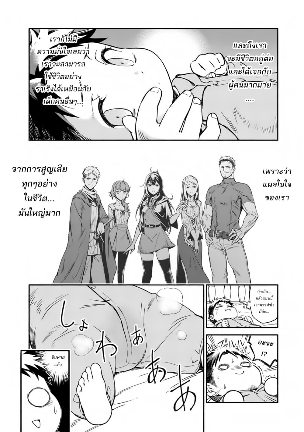 Shi ni Modori, Subete o Sukuu Tame ni Saikyou เอริคเกิดใหม่ 1-1