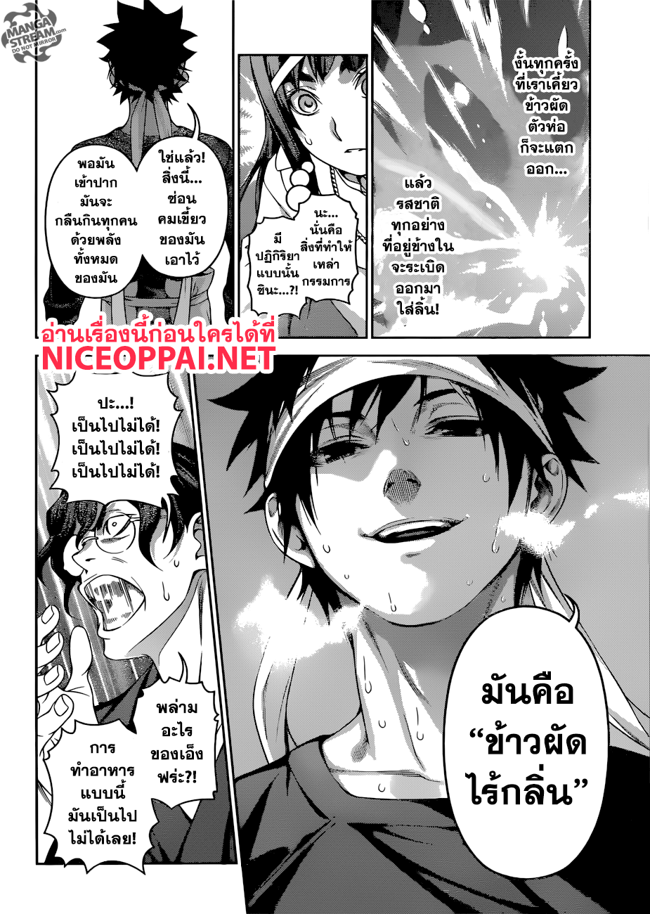 Shokugeki no Soma 311-รสชาติแห่งความล้มเหลว