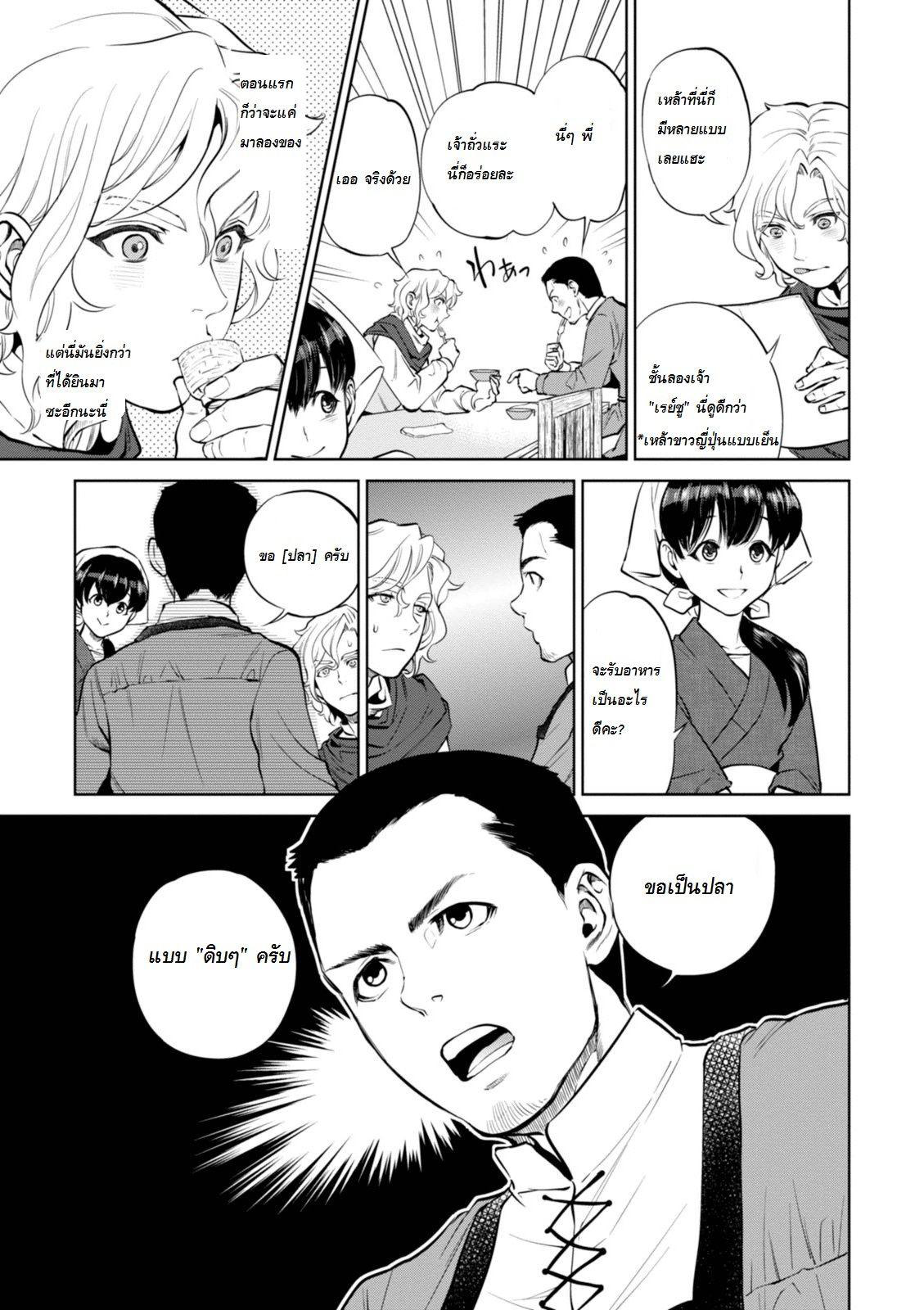 Isekai Izakaya "Nobu" 5-กินข้าวหน้าทะเลครั้งแรก