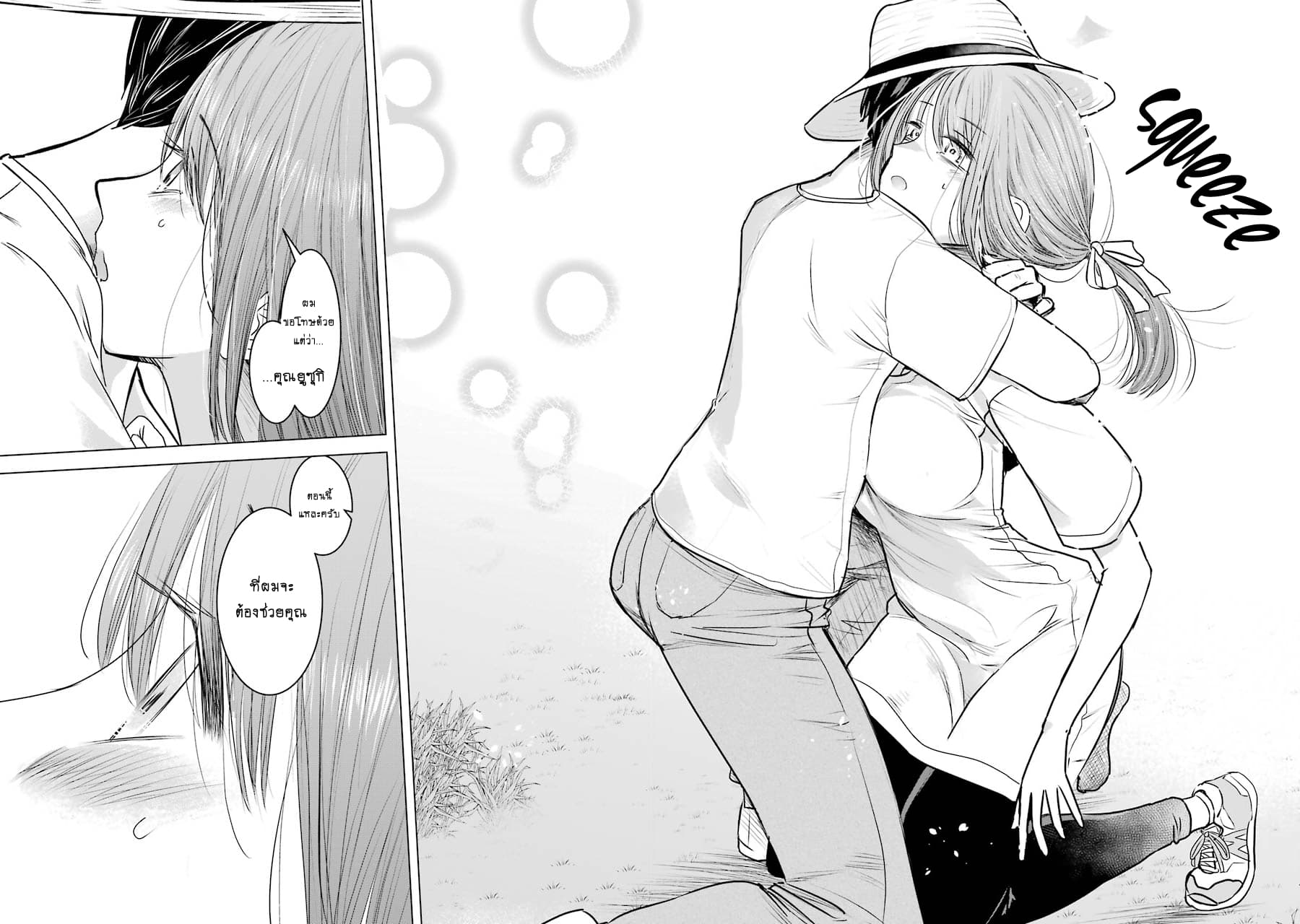 I Want Your Mother to Be with Me! แม่นายฉันขอนะ! 8-8