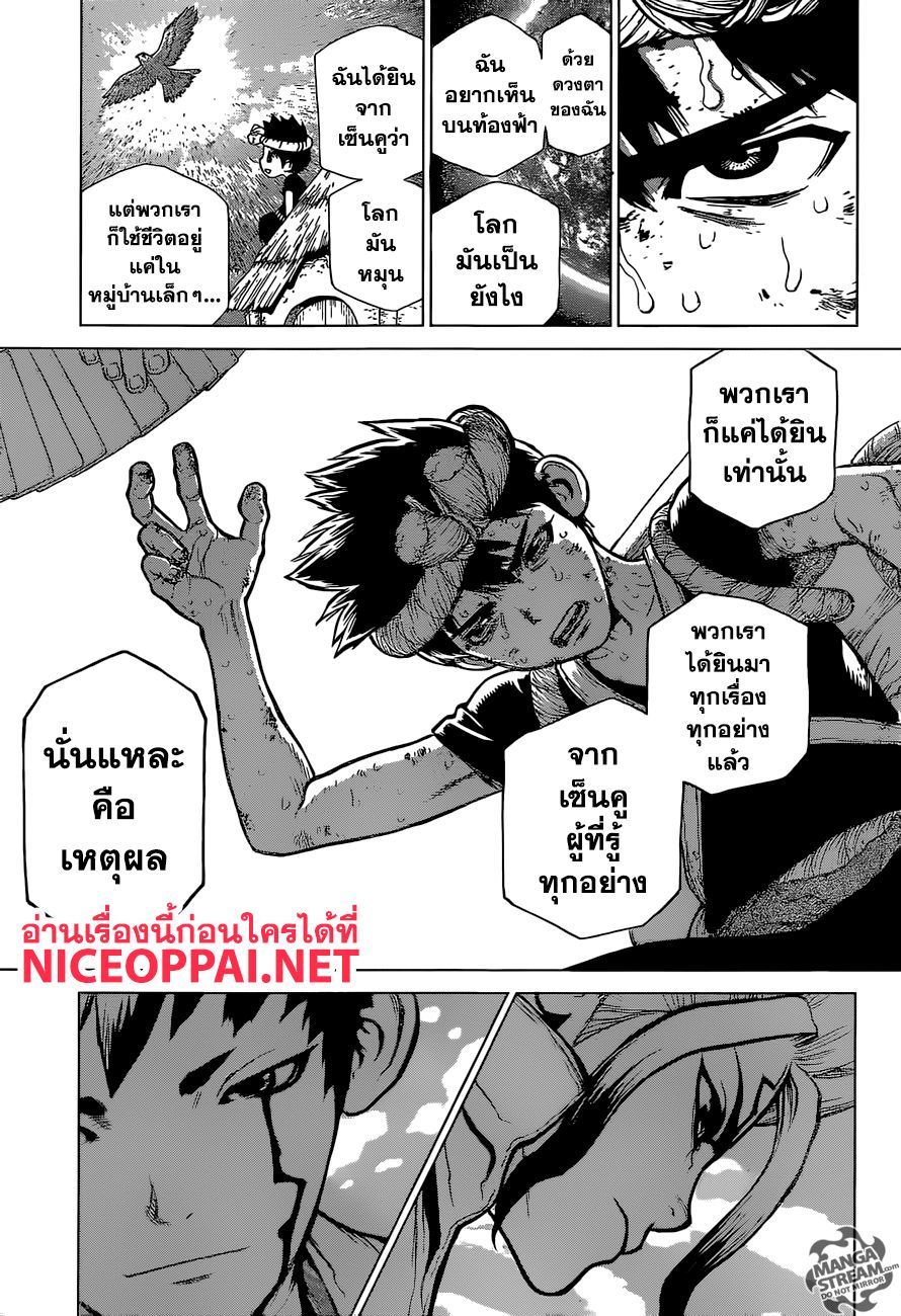 Dr.Stone 88-ปีกของมนุษย์