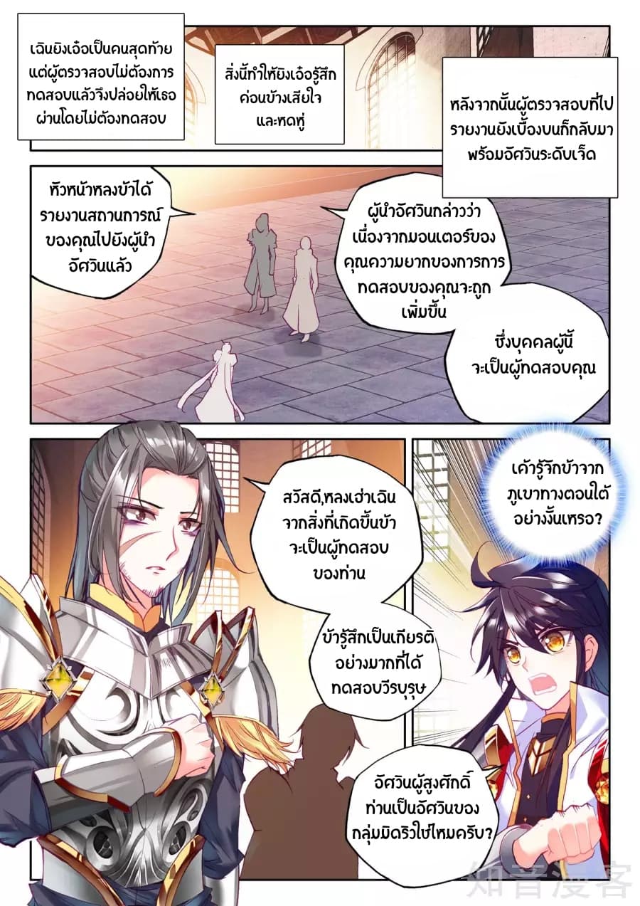 Shen Yin Wang Zuo ผนึกเทพบัลลังก์ราชันย์ 93-93