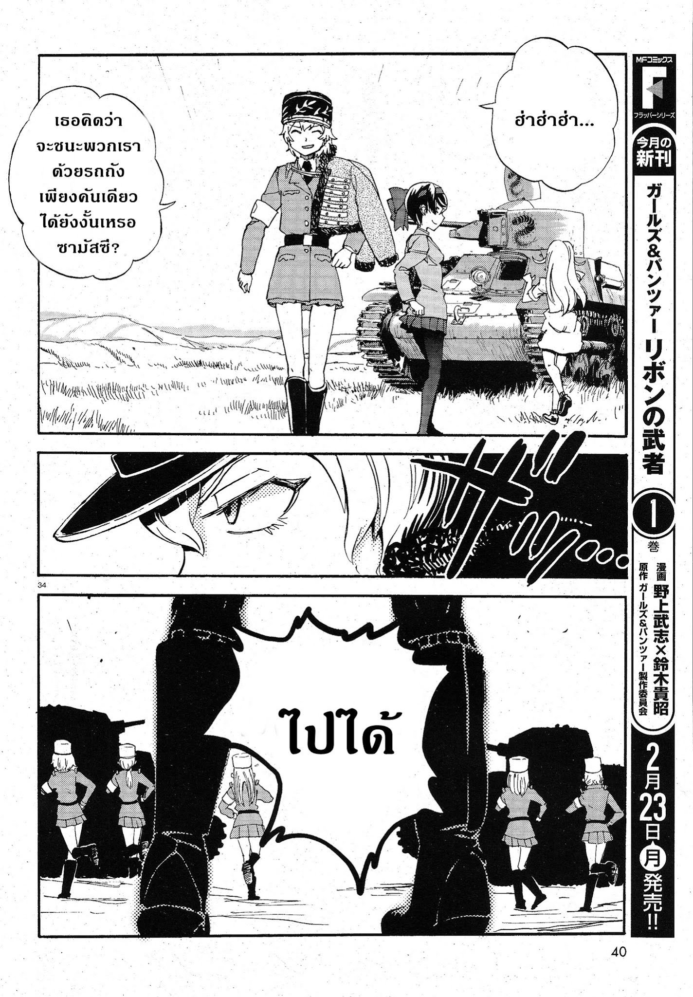 Girls Und Panzer: Ribbon Warrior 5-รู้เขารู้เรา