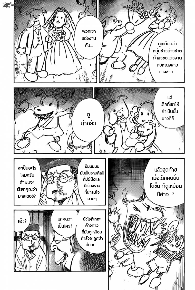 Billy Bat 72-ชีวิตที่หลากหลาย
