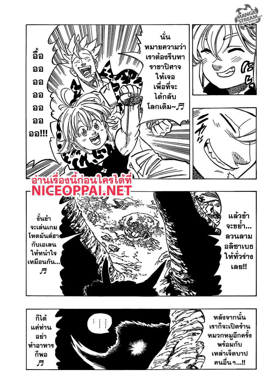 Nanatsu no Taizai 270-เผชิญหน้ากับสิ่งที่ไม่รู้
