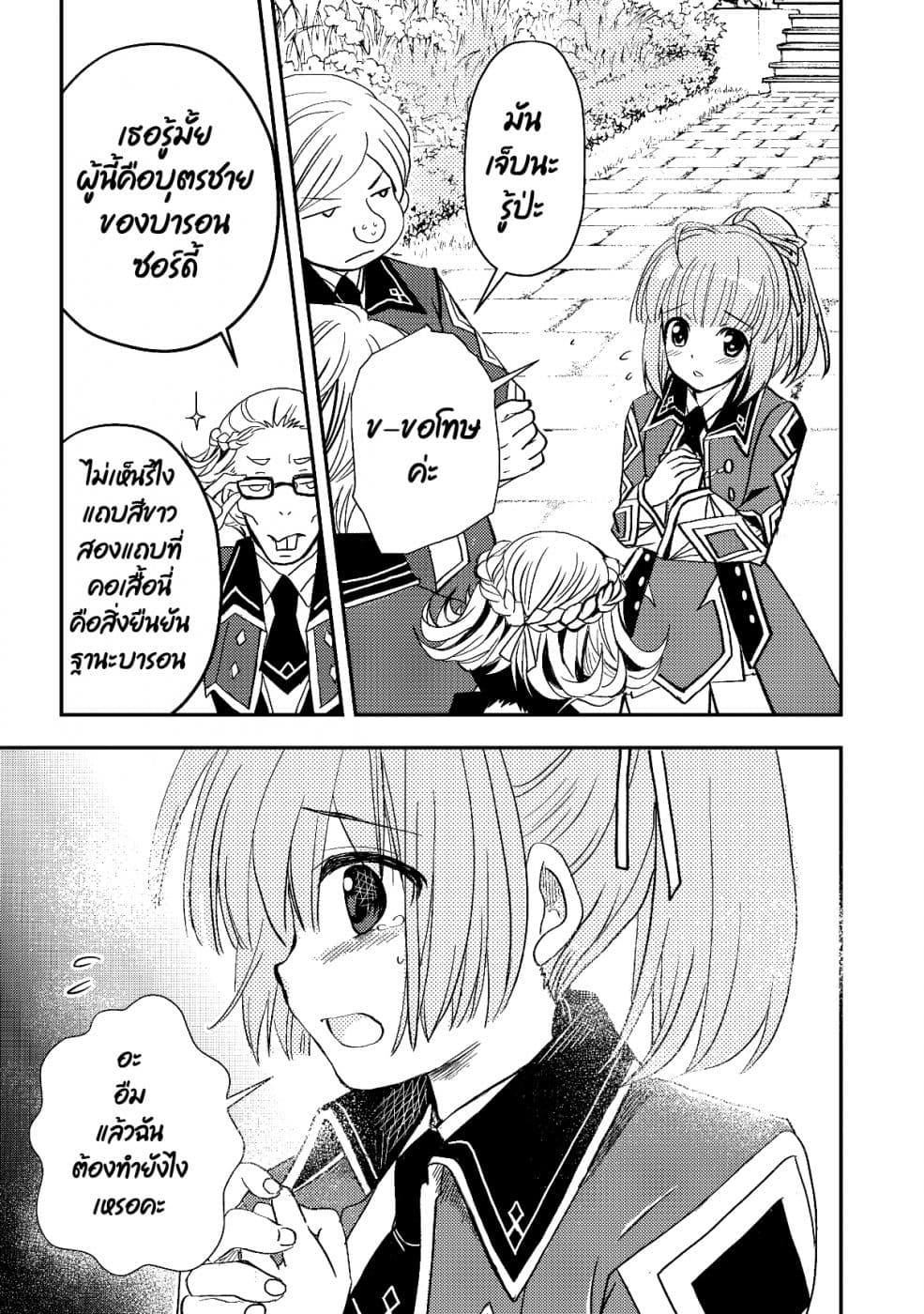 Level 1 no Saikyou kenja ~Noroi de sai kakyuu mahou shika tsukaenaikedo, kami no kanchigai de mugen no maryoku o te ni ire saikyou ni~ 3-มอนสเตอร์ตัวเล็กๆ กับการฆ่าครั้งแรก