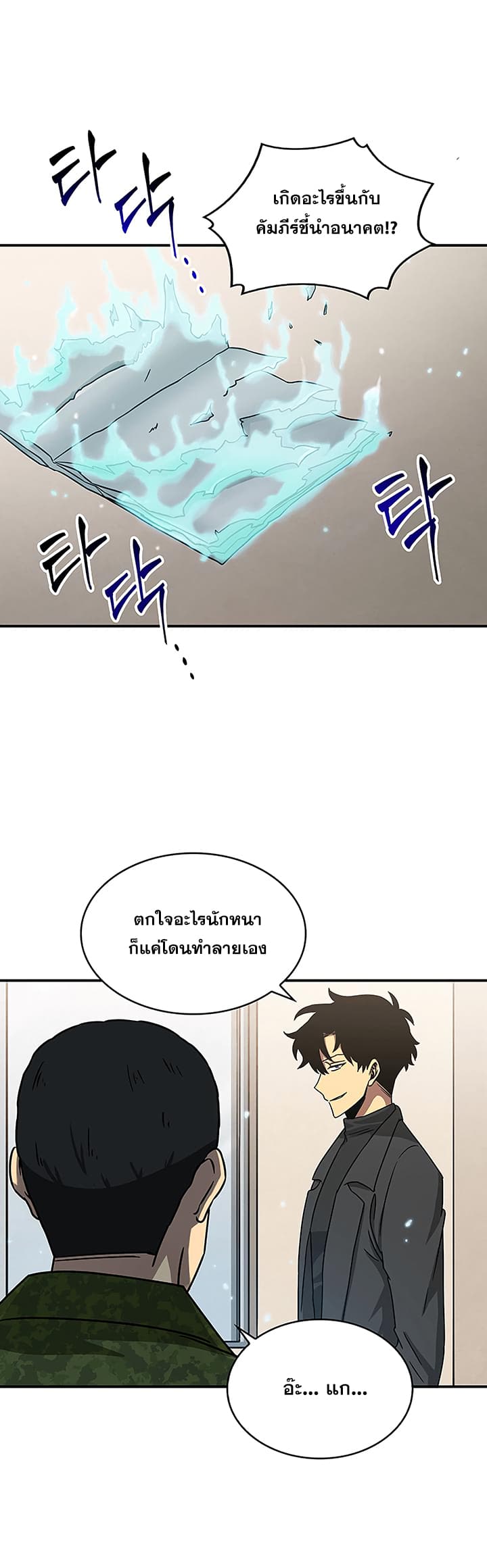 Tomb Raider King ราชันย์จอมโจรปล้นสุสาน 13-13