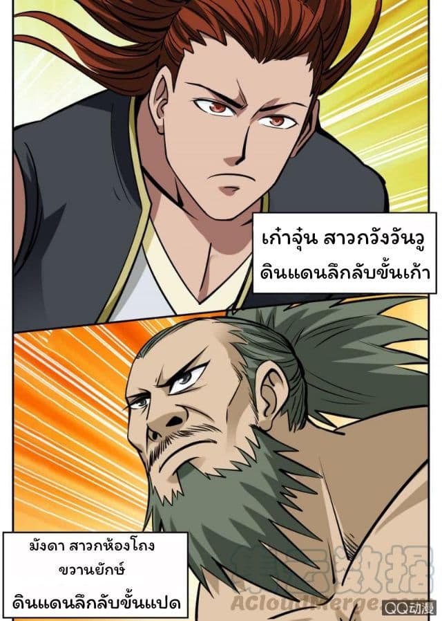 Greatest Sword Immortal 28-28