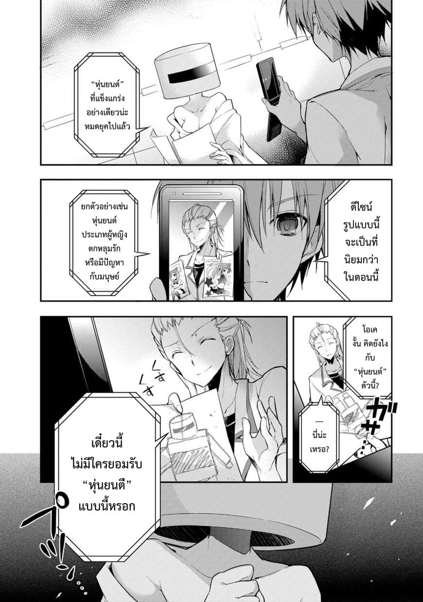 Maou na Ano Ko to Murabito A 17-17