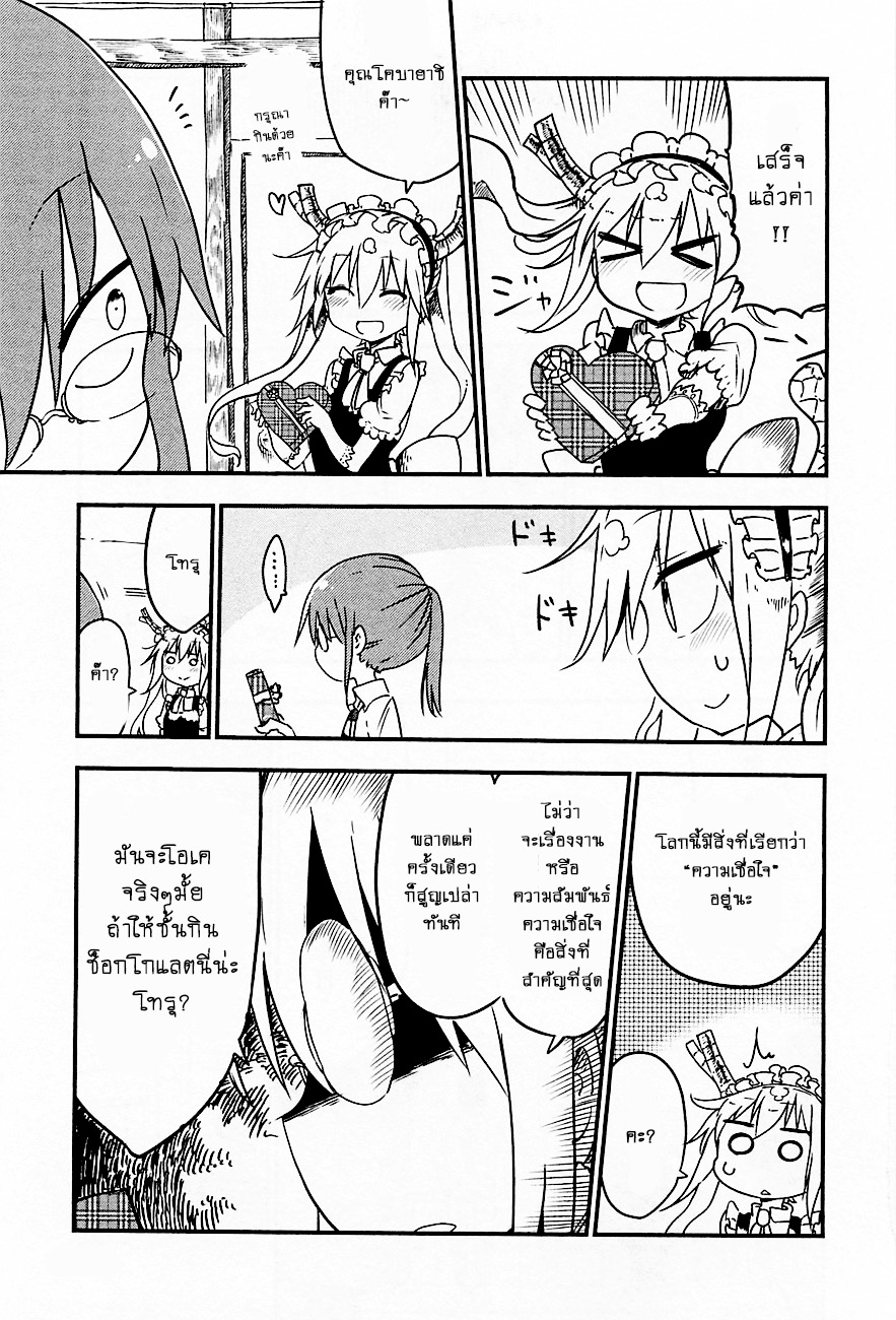 Kobayashi-san Chi no Maid Dragon สาวใช้มังกรของคุณโคบายาชิ 10-โทรุกับวันวาเลนไทน์