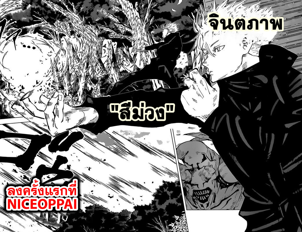 Jujutsu Kaisen มหาเวทย์ผนึกมาร 52-ไม่ได้มาตรฐาน