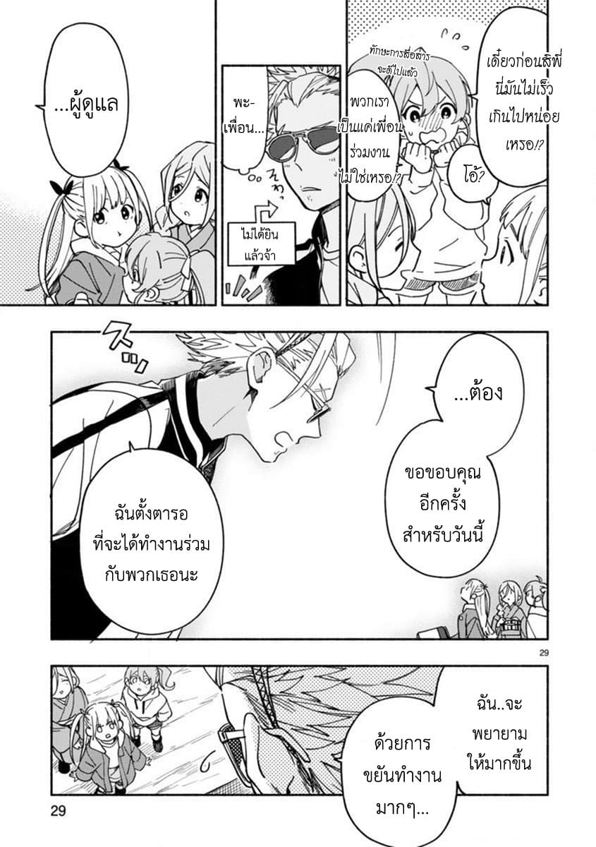 Sakai-kun to Chisana Kanrinin-san 1-1
