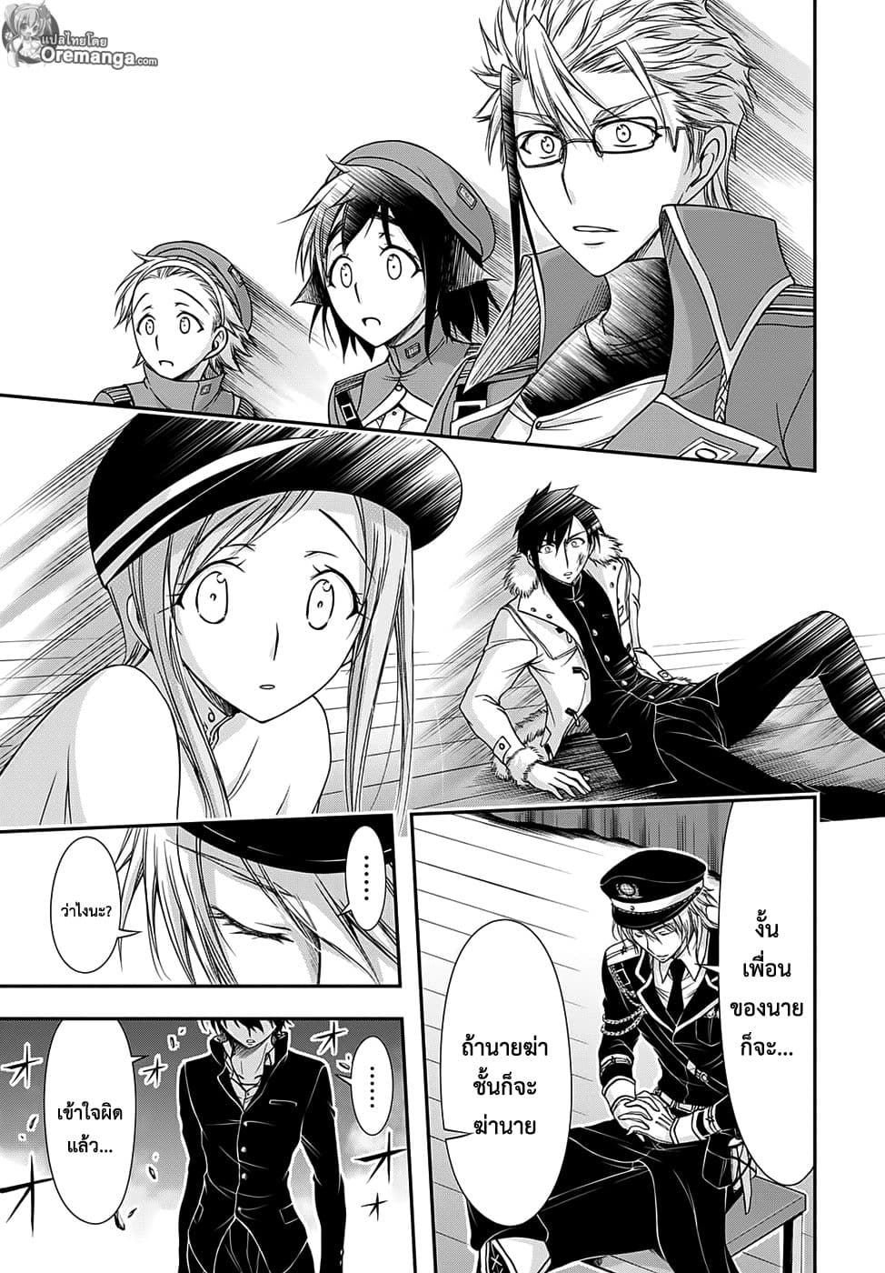 Plunderer 14-มนุษย์ที่หายาก