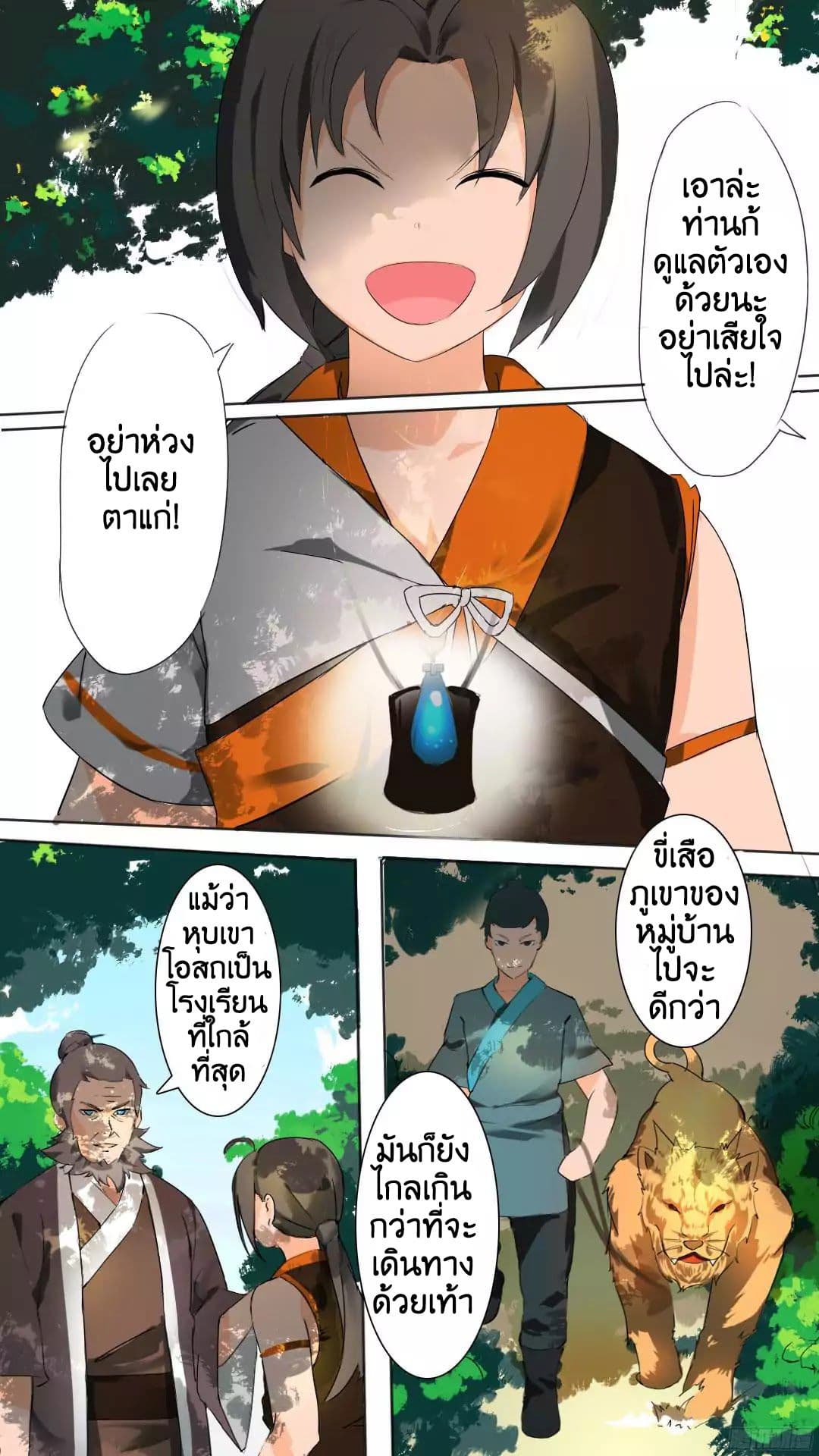 Ten Thousand Paths to Becoming a God 2-เริ่มต้นการผจญภัย