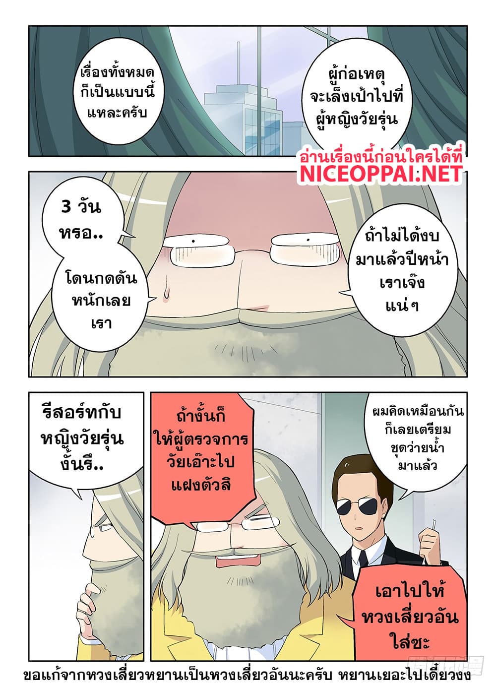 Wangpai Yushi 56-จอมโจรขโมยหัวใจ