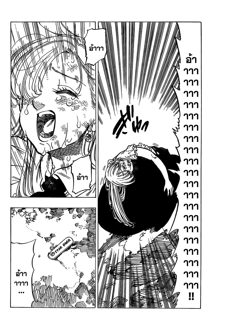 Nanatsu no Taizai 96-ฮอค