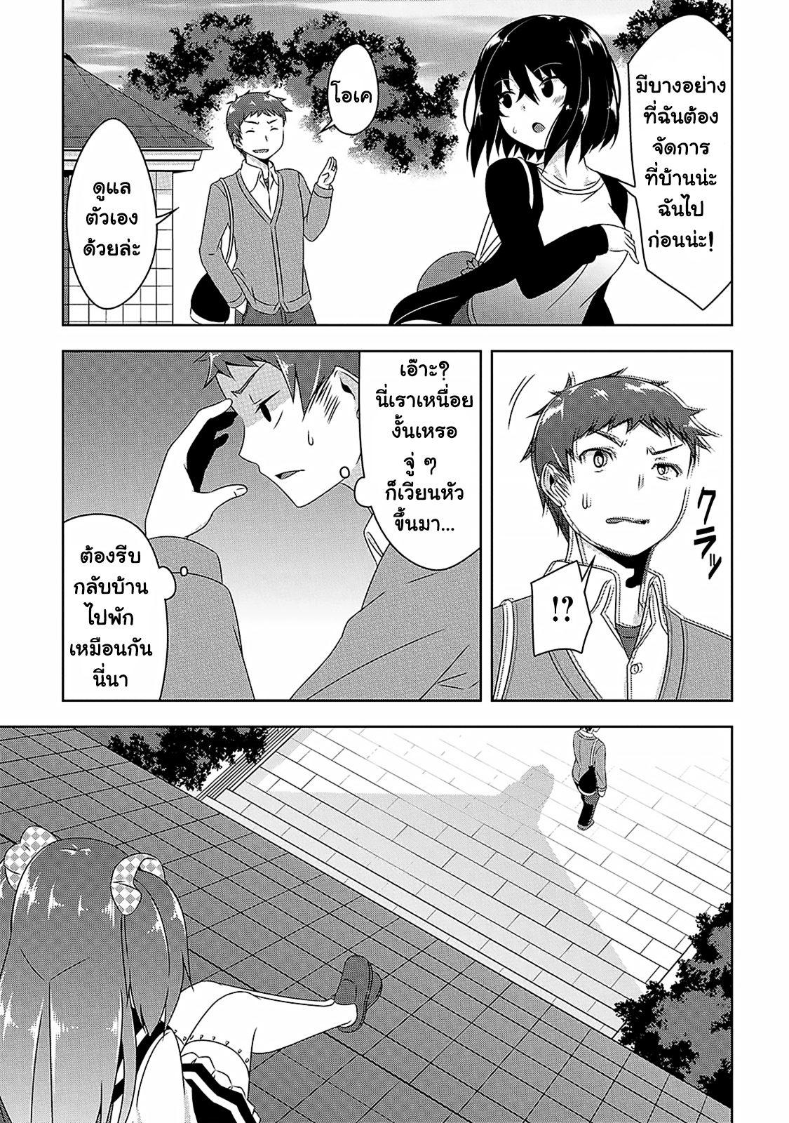 Devilchi 6-เพื่อเธอ