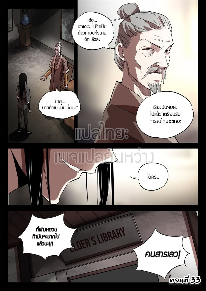 Master of Gu เทพปีศาจ​หวนคืน 33-33