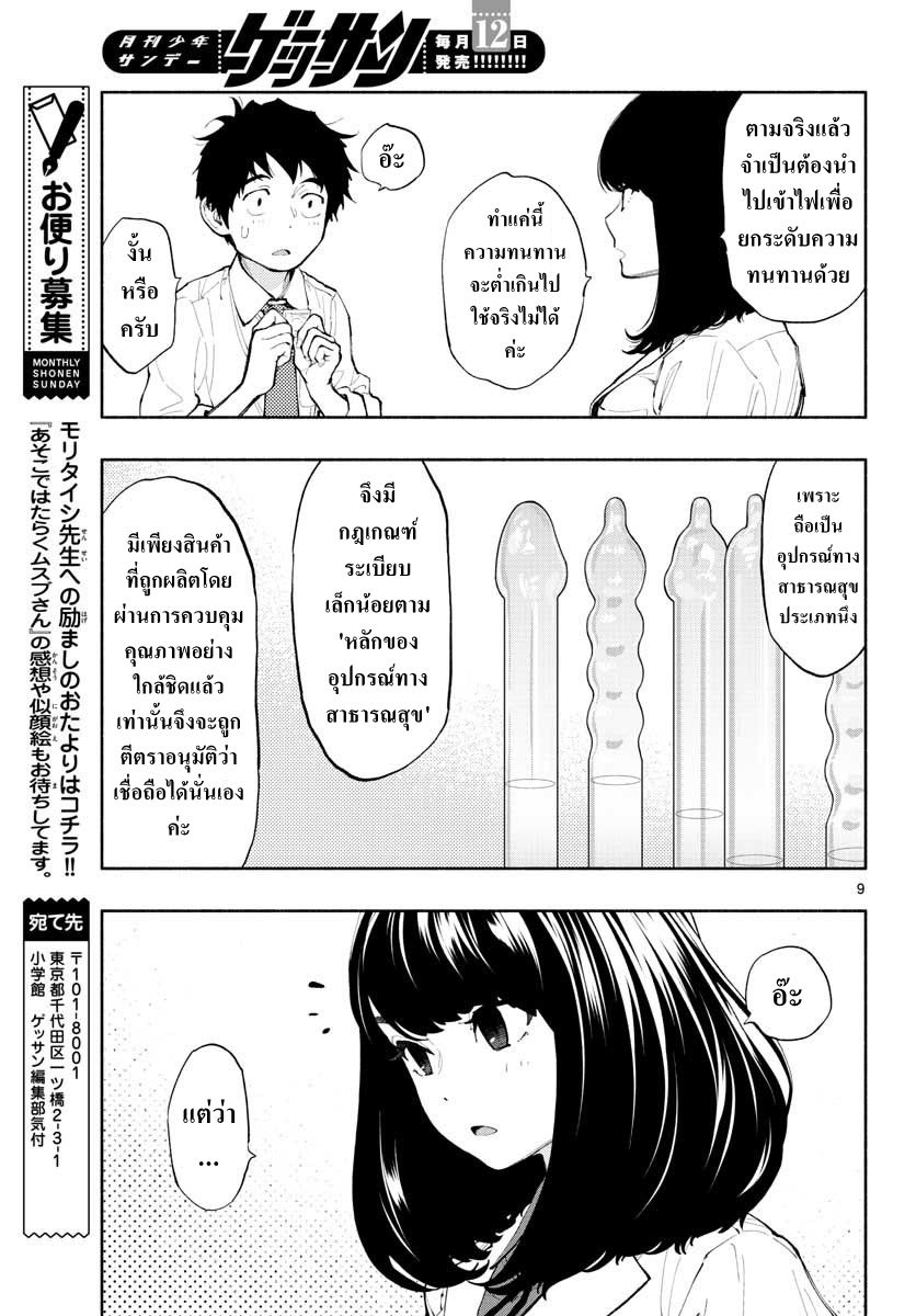 Asoko de hataraku Musubu san 3-ตามหลักคือต้องจุ่มสองครั้ง
