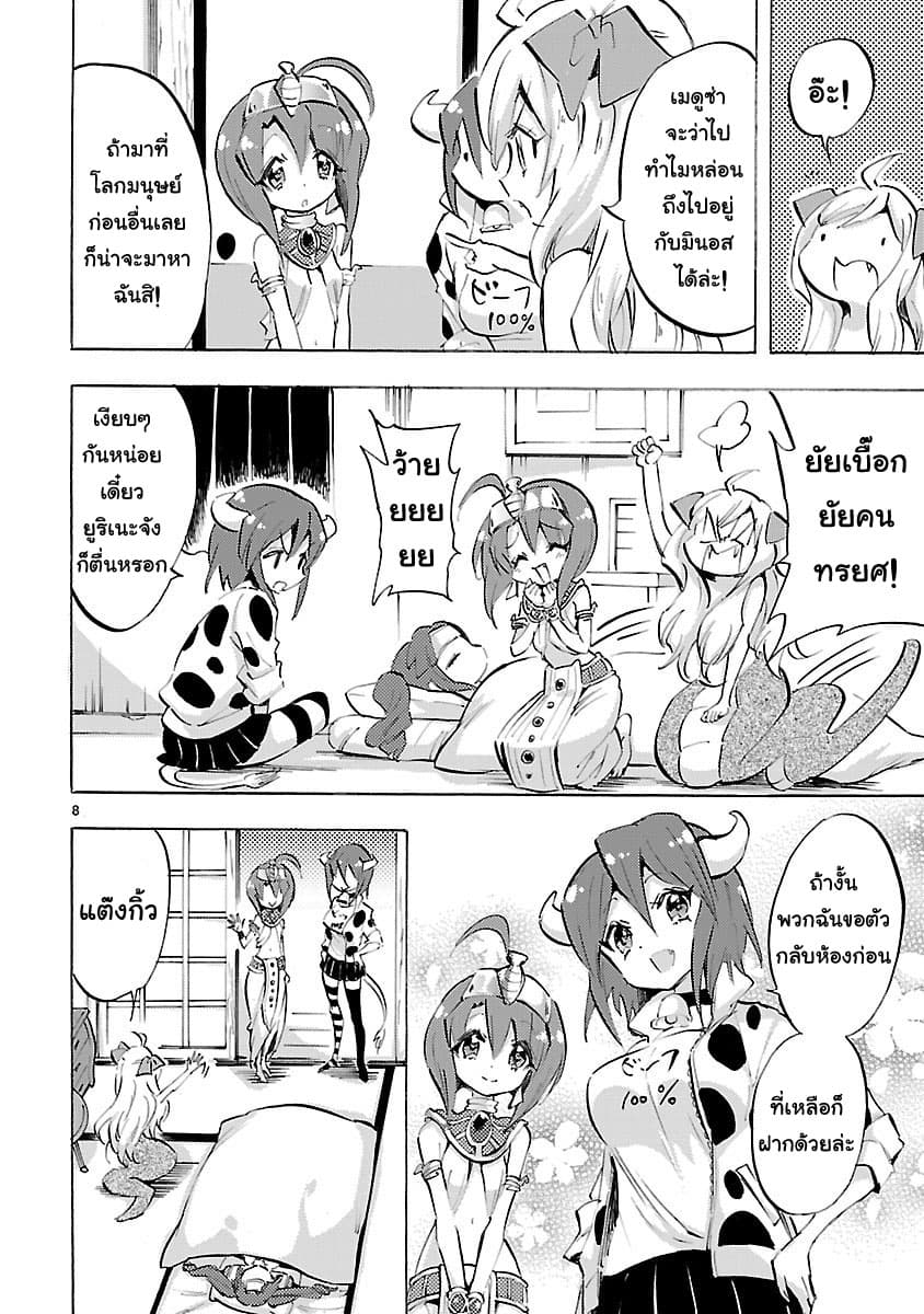 Jashin-chan Dropkick 74-MY CAR ของมินอส
