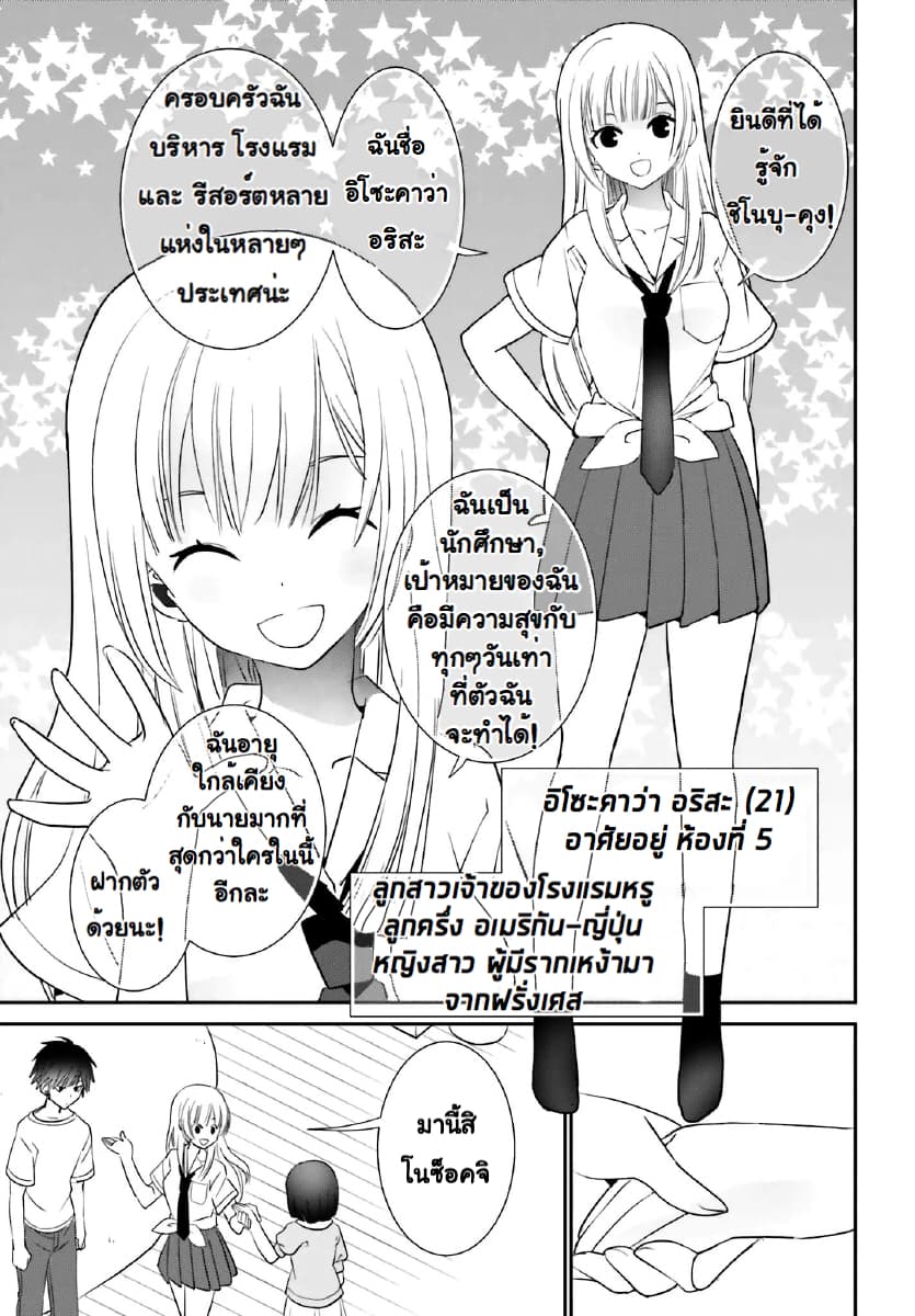 Miharashi-sou no 5-nin no Hanayome หอพัก มิฮาราชิ กับ เจ้าสาวทั้ง 5 1.2-ผมหมายถึง ผมเป็นผู้ชาย (2)