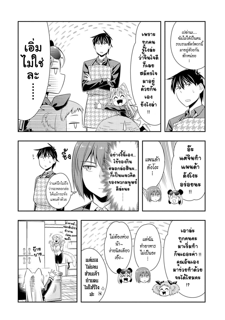 Murenase! Shiiton Gakuen 46-มนุษย์นี่เชื่อถือไม่ได้เลย
