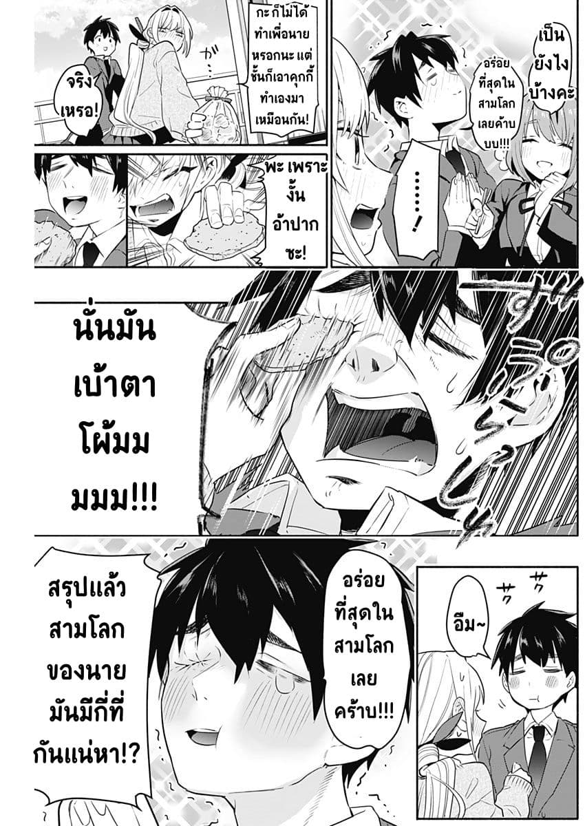 The 100 Girlfriends Who Really, Really, Really, Really, Really Love You 2-จูบแรก