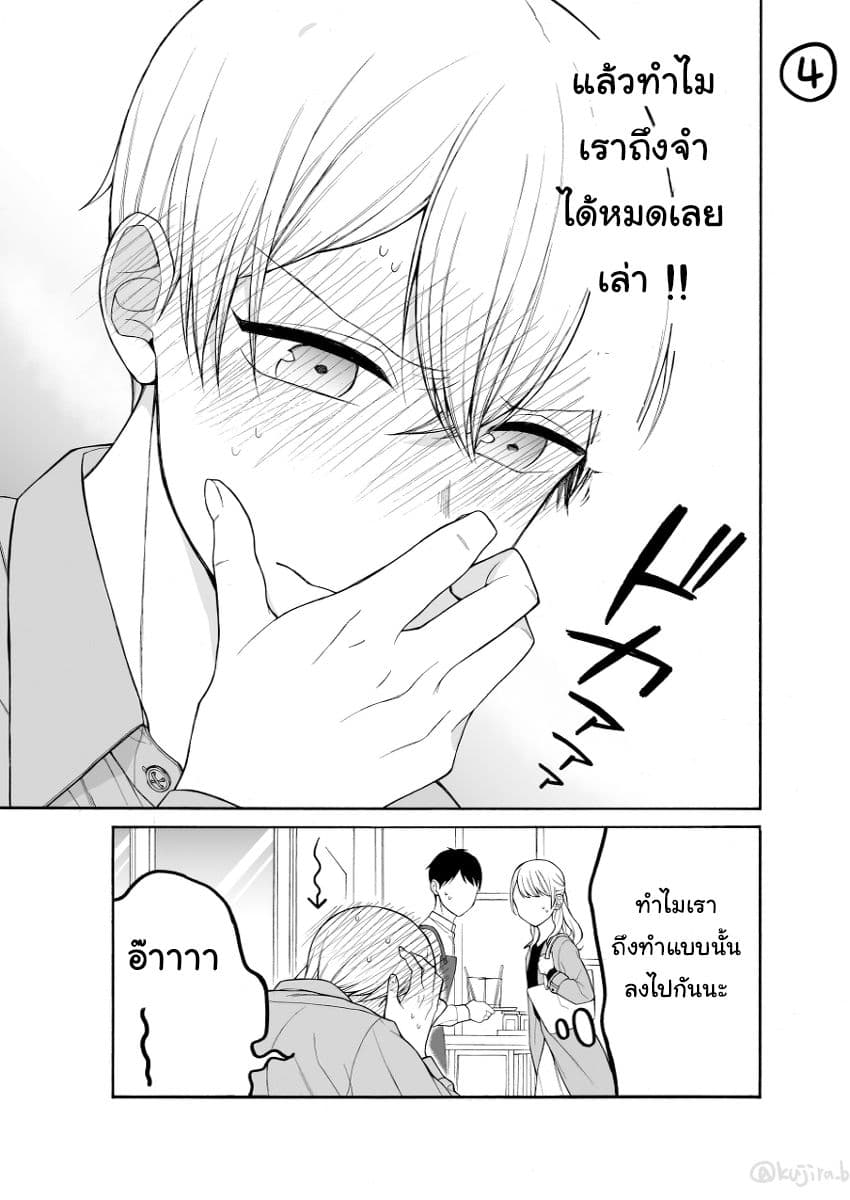 Naka no warui iinazuke no hanashi 14-14
