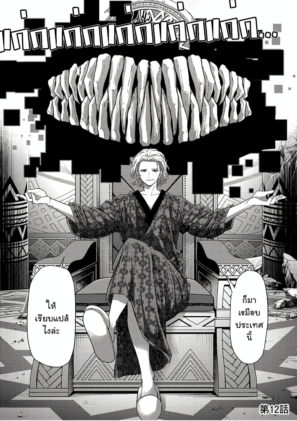 Isekai Shikkaku 12-12