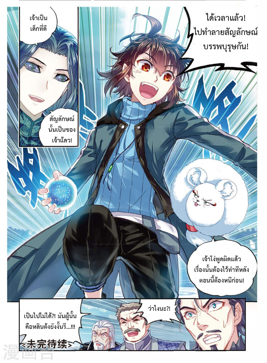 Wu Dong Qian Kun 70-คว้าสัญลักษณ์บรรพบุรุษ